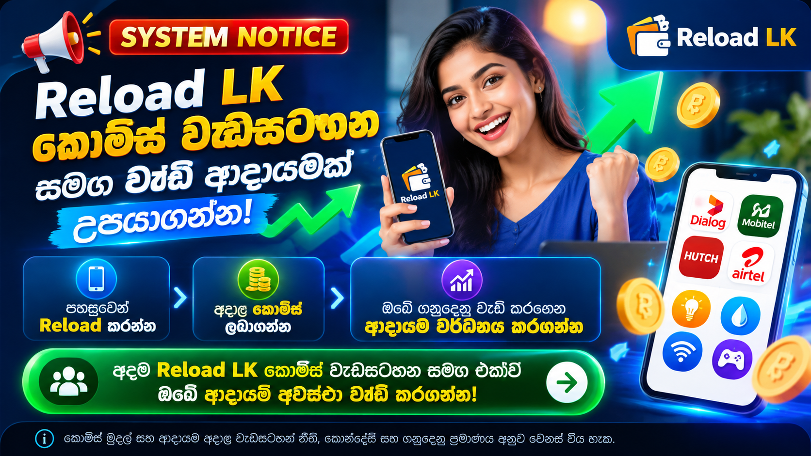 📱 Reload කරලා කොමිස් උපයන්න! 💰 ඔබේ ගනුදෙනු වැඩි කරගෙන ආදායම වර්ධනය කරගැනීමට අදම එක්වන්න. 🚀